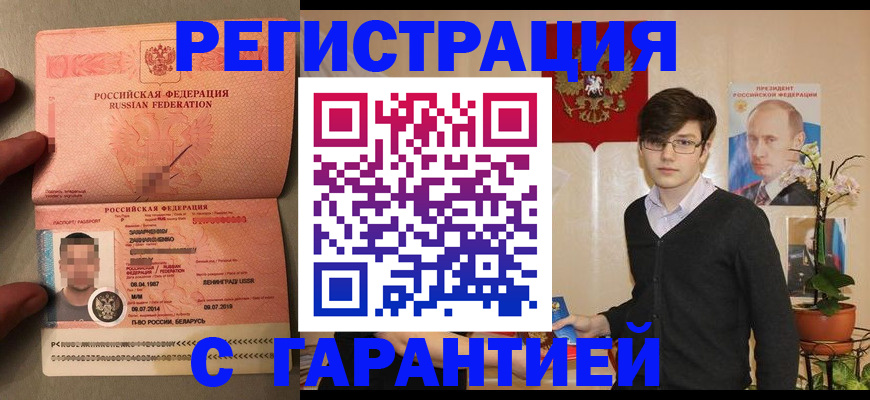 временная регистрация в квартире в Мончегорске