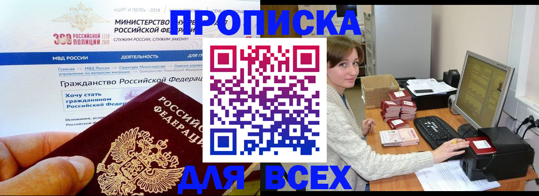 временная регистрация купить в Мончегорске