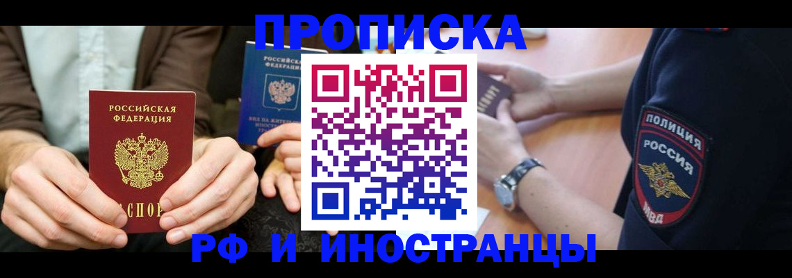 где прописаться в Мончегорске
